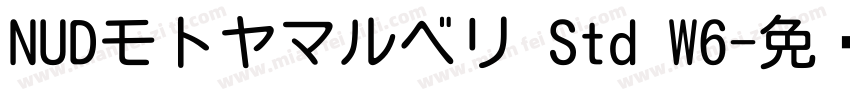 NUDモトヤマルベリ Std W6字体转换